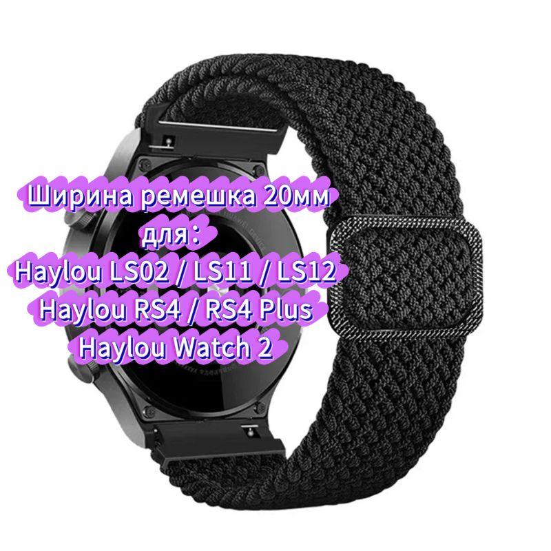 Nylon Strap for Haylou Watch 4 4S S6 S8 R8 RS5 RS4 Plus Max, Watchband for Haylou Solar 5 Ultra/IRON N1 Neo LS12 LS11 Breathable Bracelet