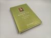 Spinoza: Descartes' Philosophy & Political Treatise, Vol. 2 (New Edition)