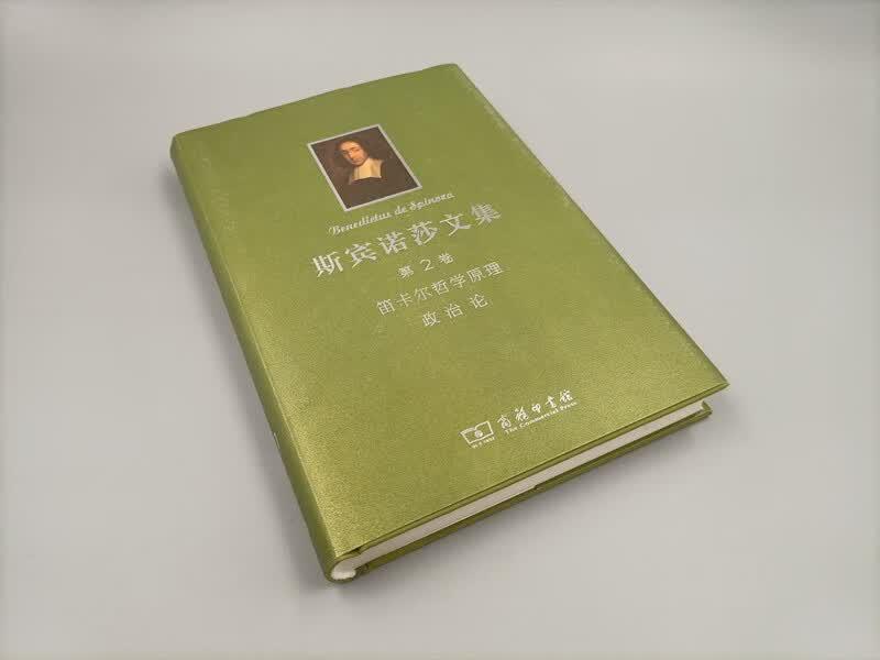 Spinoza: Descartes' Philosophy & Political Treatise, Vol. 2 (New Edition)