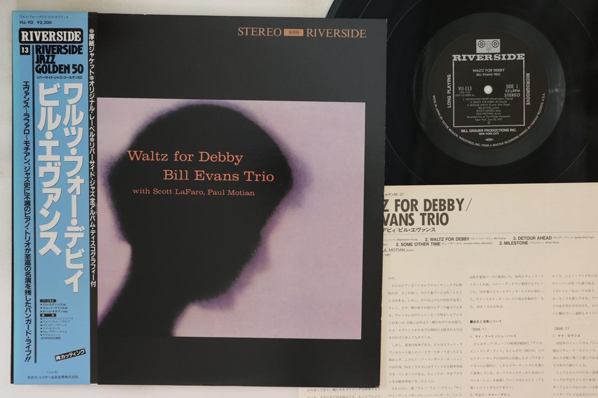 

LP Record BILL EVANS - Waltz For Debby VIJ113 RIVERSIDE 1984 Japan Obi Jazz Used