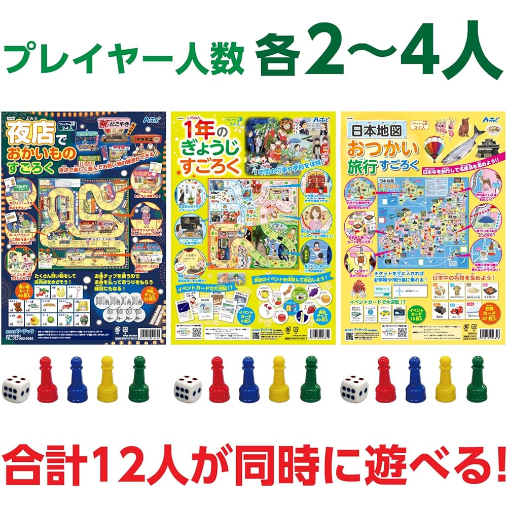 Artec Educational Board Game Set 3 Pieces for Toddlers and Elementary Kids Shopping Map Activities