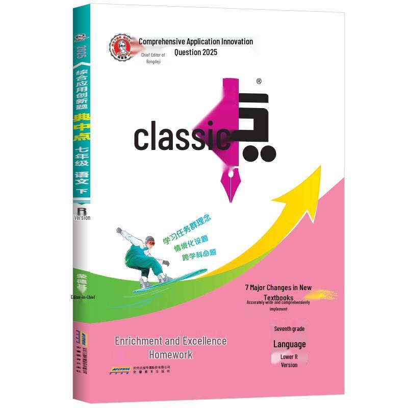 Rongdeji Dianzhongdian Junior High Grade 7 Chinese Language Workbook (PEP)