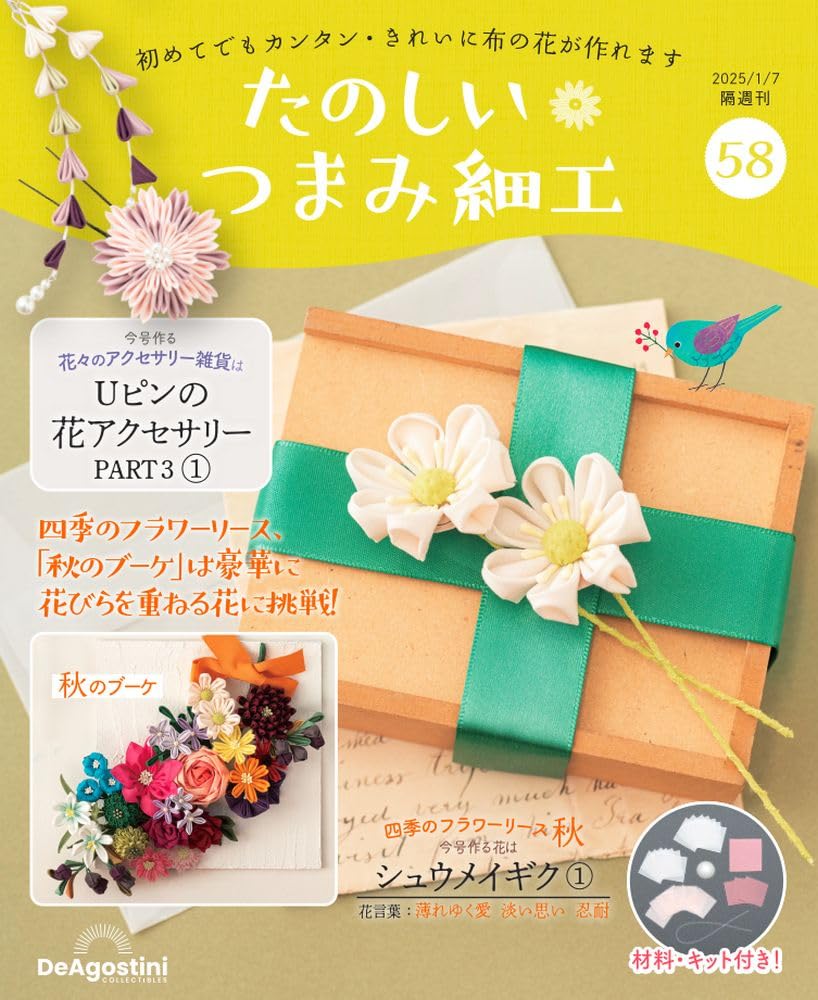 Fun Tsumami Zaiku 58 No. [Encyclopedia] (with Kit)