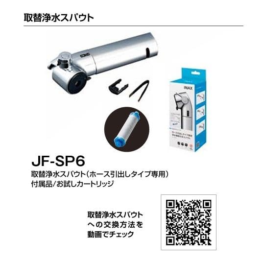 Replacement Faucet, Replacement Water Purifier Spout with Pull-Out Hose, JF-SP6 / LIXIL INAX