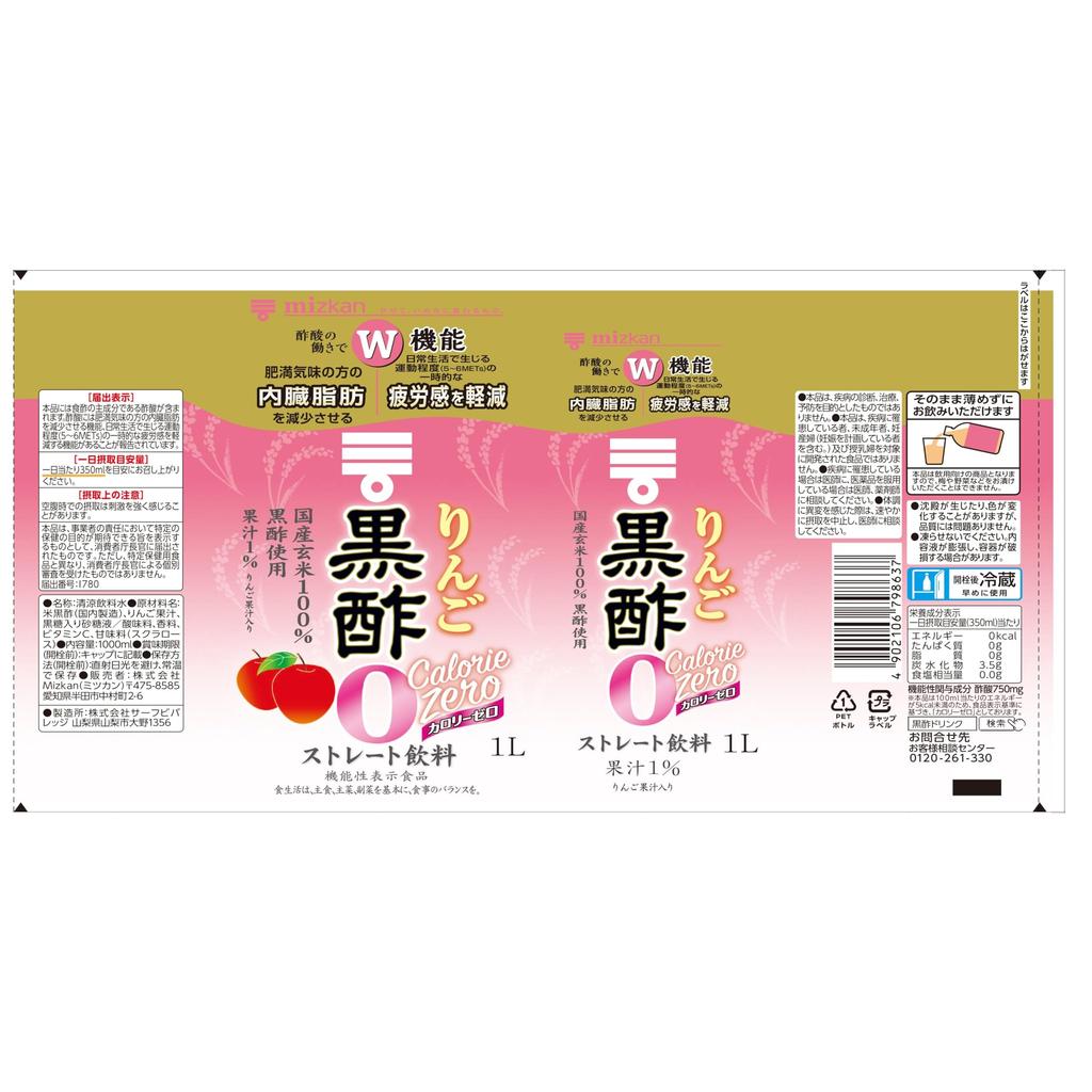 Mitsukan Apple Black Vinegar Zero Calorie 1000ml X 2 Bottles Food with Functional Claims