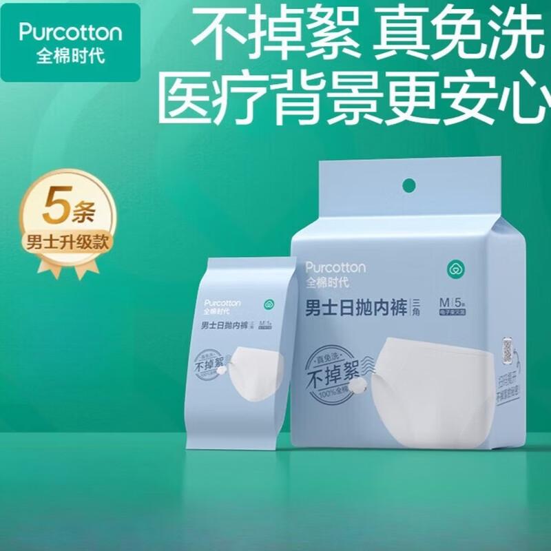PurCotton Sterilized Disposable Underwear
