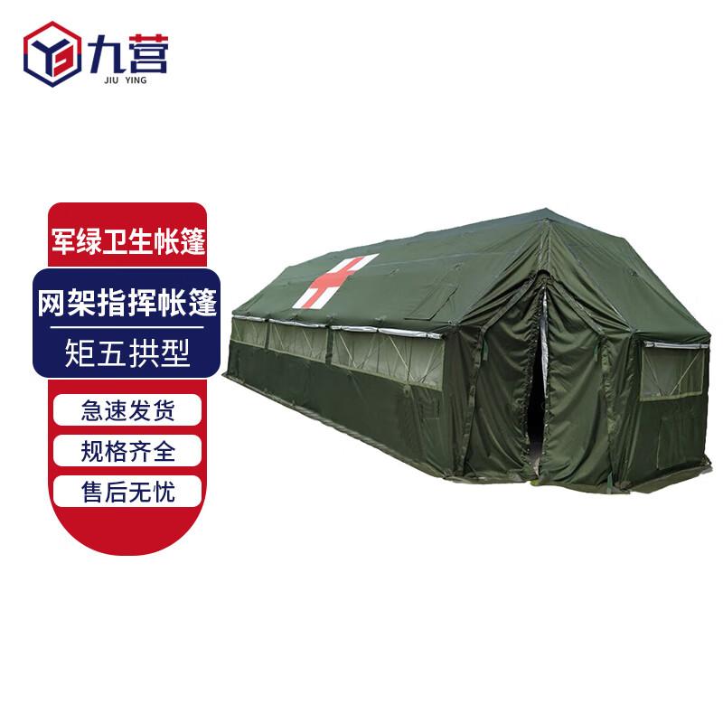 Jiuying Command Rescue Frame Tent