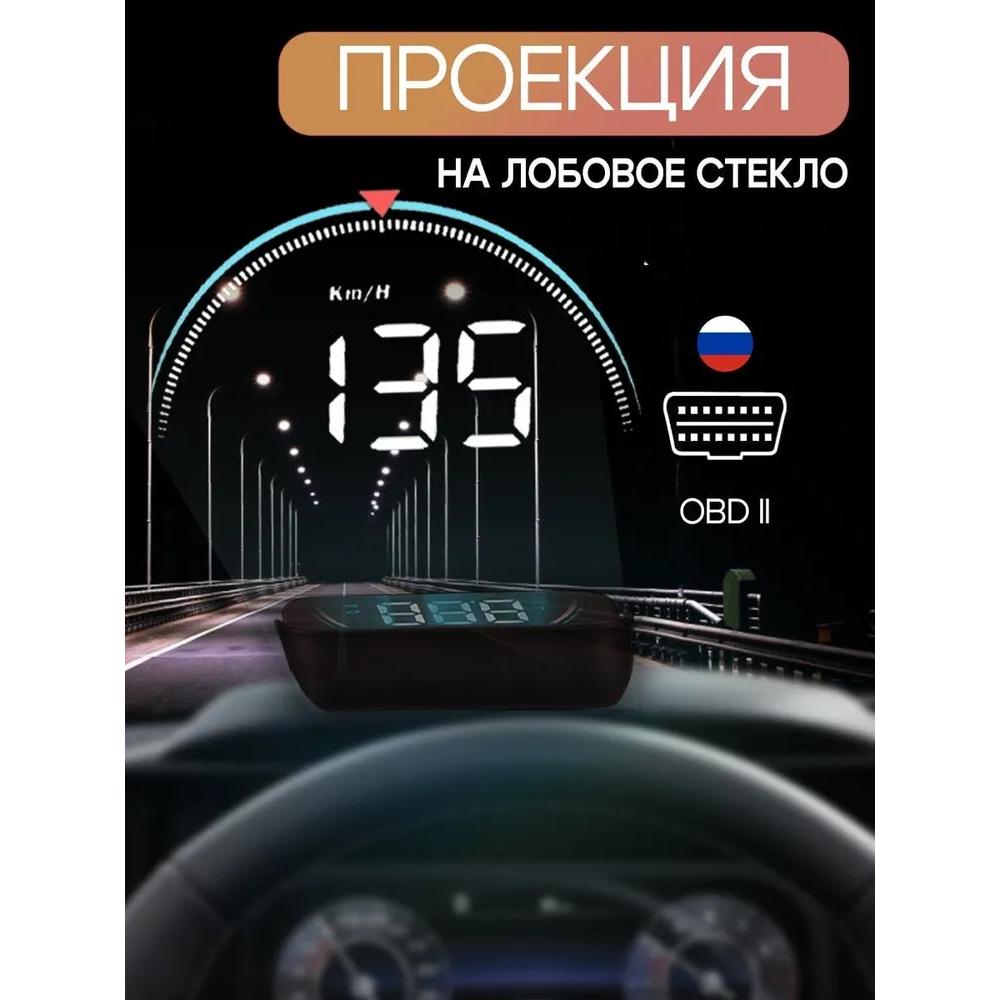 

Проектор Xiaomi в лобовое стекло, 2,4 Вт, арт.. О HUD-M8 Option1