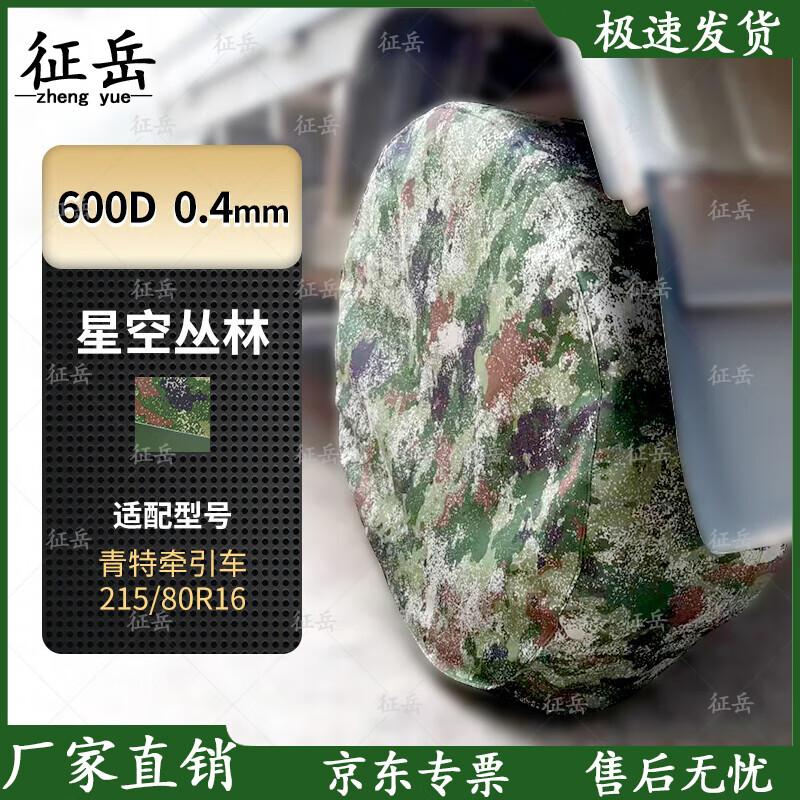 Zhengyue Vehicle Spare Tire Cover 0.4mm Thick 600D