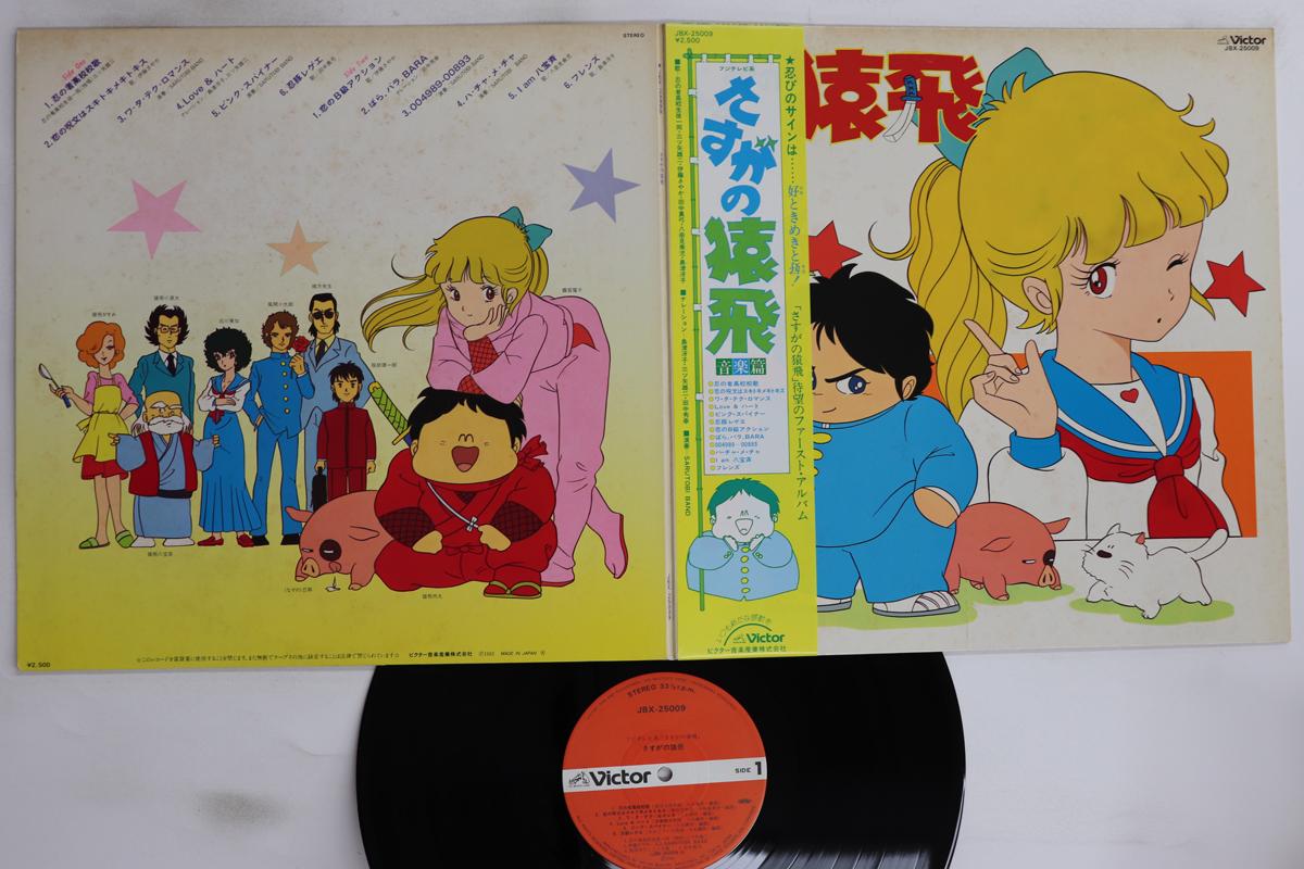 

LP Пластинка АНИМЕ - Sasuga No Sarutobi Музыкальная подборка JBX25009 VICTOR 1983 Япония Оби Аниме/Игра Б/У