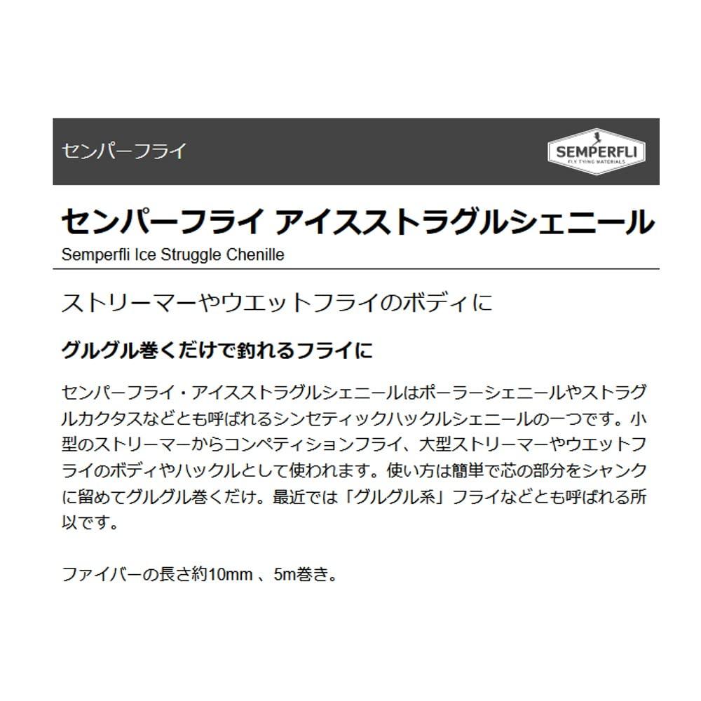 TIEMCO Semperfly Ice Struggle Chenille, FL Green