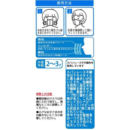 Skater Non-woven 3D Mask 7 Pieces for 2-3 Years Old Children 3 Layer Structure Sumikko Gurashi Okaiyasan MSKB1N-A