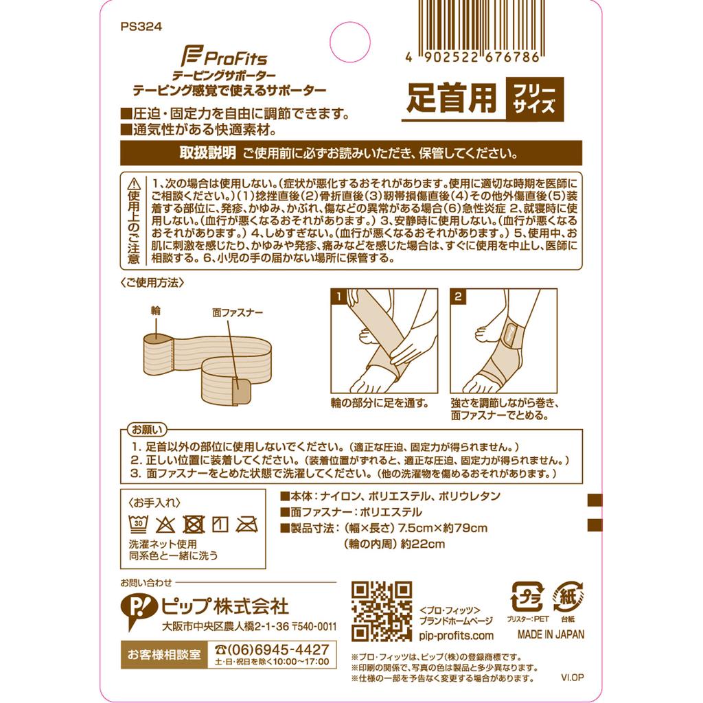 Pip Fujimoto Pro Fitz Taping Supporter for Ankle 1 Piece Supporters Supporter Can Be Used Like Taping - Compression and Fixation Force Can Be Freely a