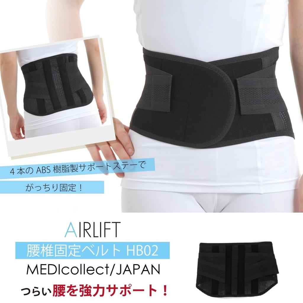 AIRLIFT HB02 (Klein) Lendenstützgürtel für schmerzenden unteren Rücken, ein Lendenstützkorsett für Herbst und Winter