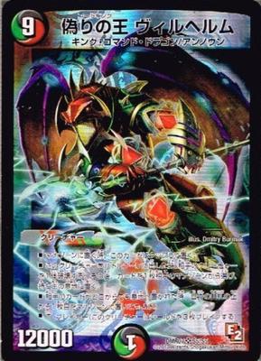 Duel Masters King 2 Golden Dragon [False Wilhelm] [Super Rare] DMR07-S05-SR Episode Included