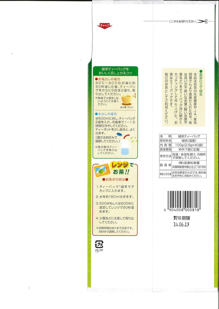 Naruse Shojuen Farm-Grown Green Tea Triangular Tea Bags