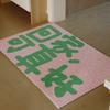 Creative Text Silk Circle Floor Mat Entering And Leaving The Safe Entrance Door Mat, Dirt-Resistant And Wear-Resistant Door Mat, Soil Scraping Mud