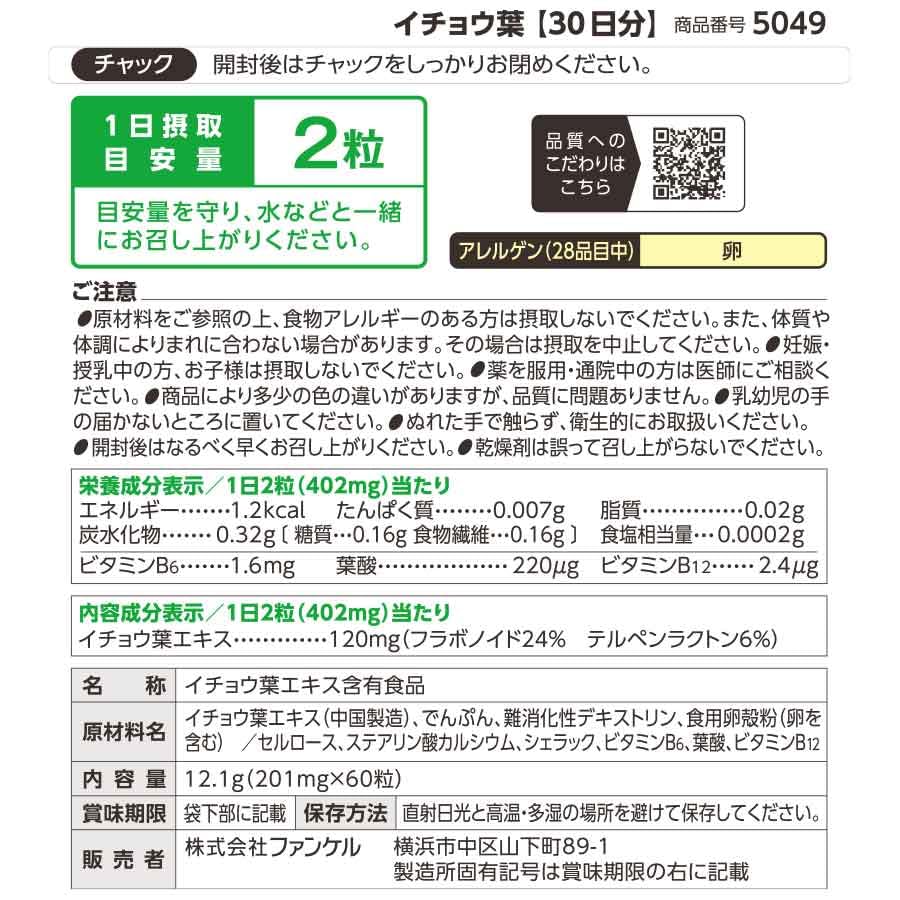 Fancl Ginkgo-Blatt-Extrakt Nahrungsergänzungsmittel 30 Tage - Vitamin B, B6, B12, Folsäure, Flavonoide für Männer & Frauen, Unterstützung bei der Alterung