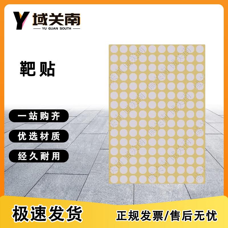 Round Self-Adhesive Target Practice Stickers