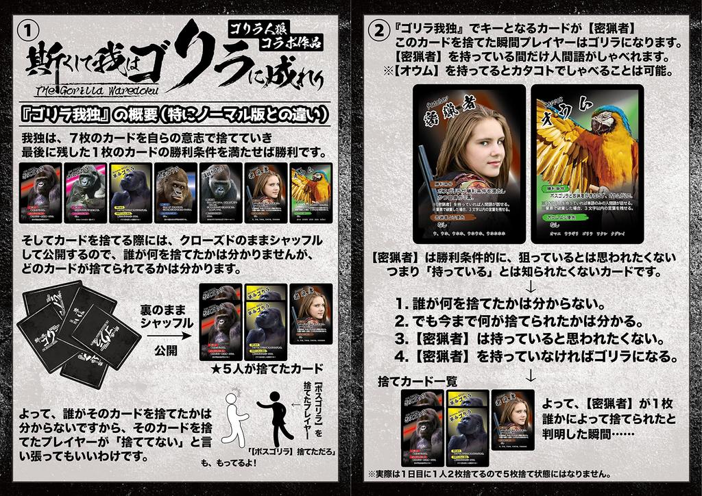 And thus I became a gorilla. Board game, Werewolf, board game, popular game market