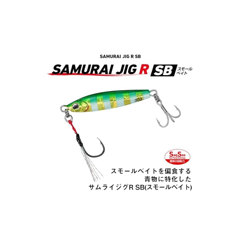 Daiwa Samurai Jig R SB (Small Bait) 20g Shirasu [Mail Order Available][Kuroneko Yu-Packet]
