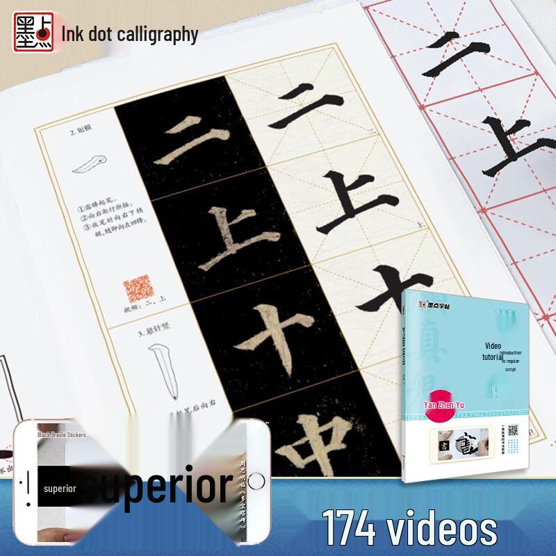 MoDian Yan Zhenqing Calligraphy Copybook Set (2 Volumes)
