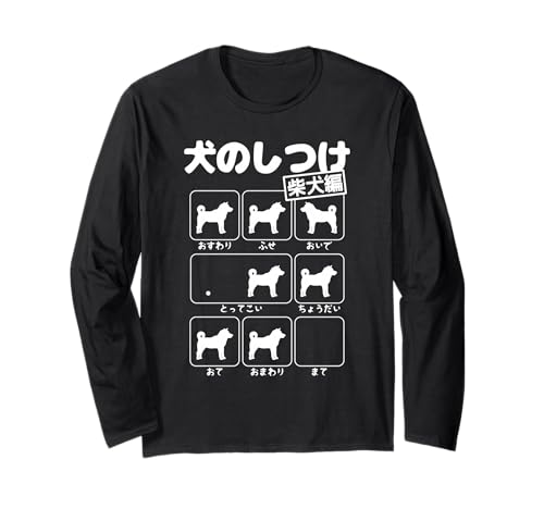 Shiba Inu, Japanese dog breed, puppy, funny, cute, dog lover, Shiba Inu lover, dog owner, gift, dog training, dog long-sleeved T-shirt
