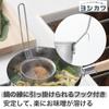 Yoshikawa Cooking Basics Perforated Mesh Miso Strainer for Miso Made in Japan YJ4113 Soup,