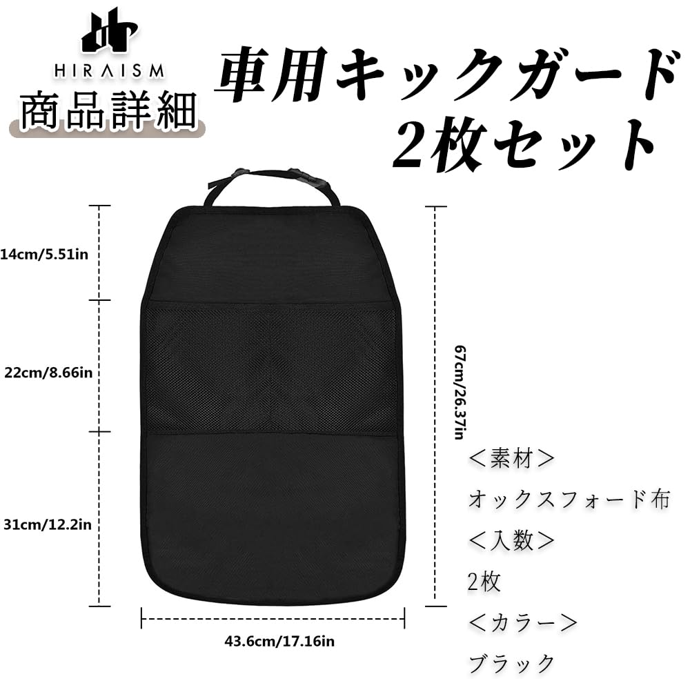 HIRAISM Kick Guard, Car Seat Cover, Repellent, Waterproof, Accessory Storage Pocket, Set of 2