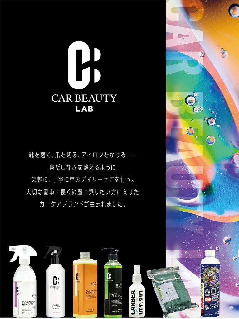 Little giant to 100 cars can be washed even if CAR BEAUTY LAB Car shampoo compana The most legendary 3 items cleaning dilution rate Car shampoo with