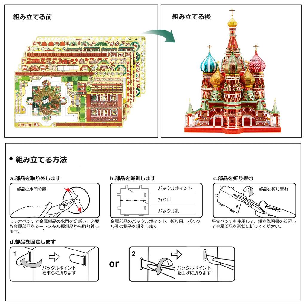 Piececool 3D Catedrală Metalică Nano 3D Metal Metal Asamblare Fără Lipici Pentru Puzzle Intermediar și Ornament, St. Clădirea lui Basil, Puzzle, Puzzle,