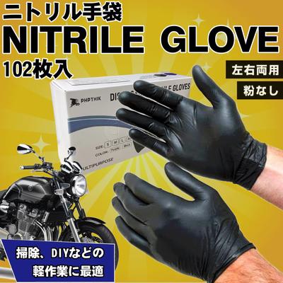 Resltaly Nitrile Rubber Disposable Black and 204 Count For Light Gloves, Gloves, Blue, (2 Boxes), Oil-Resistant, Work, DIY, Cleaning, Powder-Free