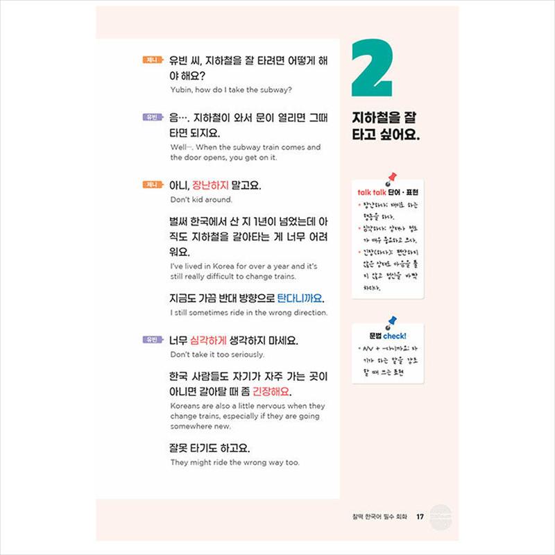 Echtes Koreanisch jenseits von Lehrbüchern - Wesentliche Konversation auf Koreanisch