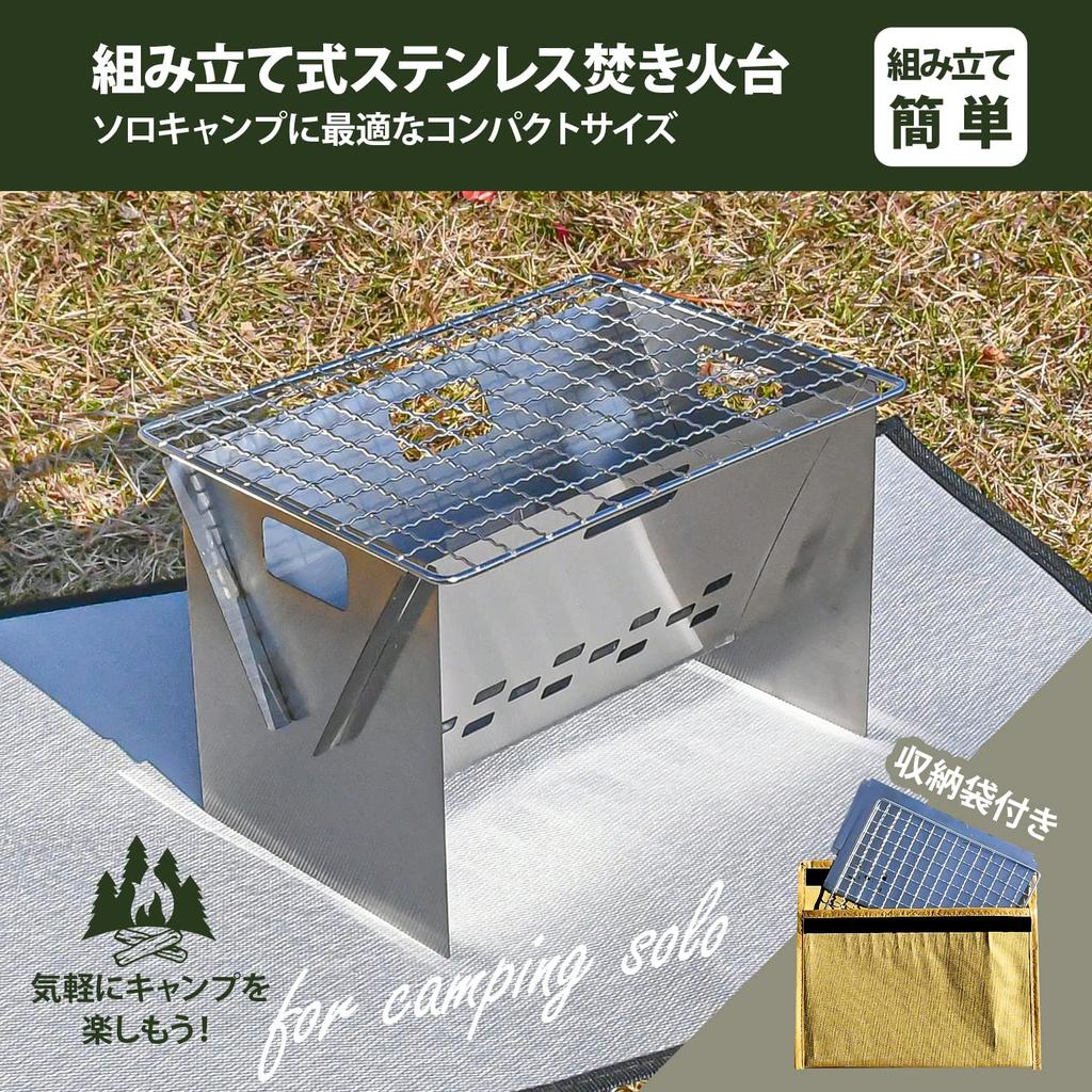 ELMO Solo Camping Equipment Stainless Steel Fire Pit X 12 X 20 X 15 Cm Silver (for 1-2 People) 19.5 13.2 Cm, (Wire Mesh) #3282