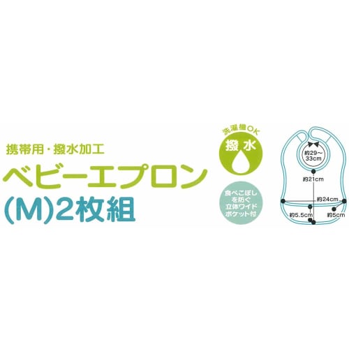 Skater Thin Baby Apron Water Repellent Bib Set of 2 M Shimajiro Border Beu2