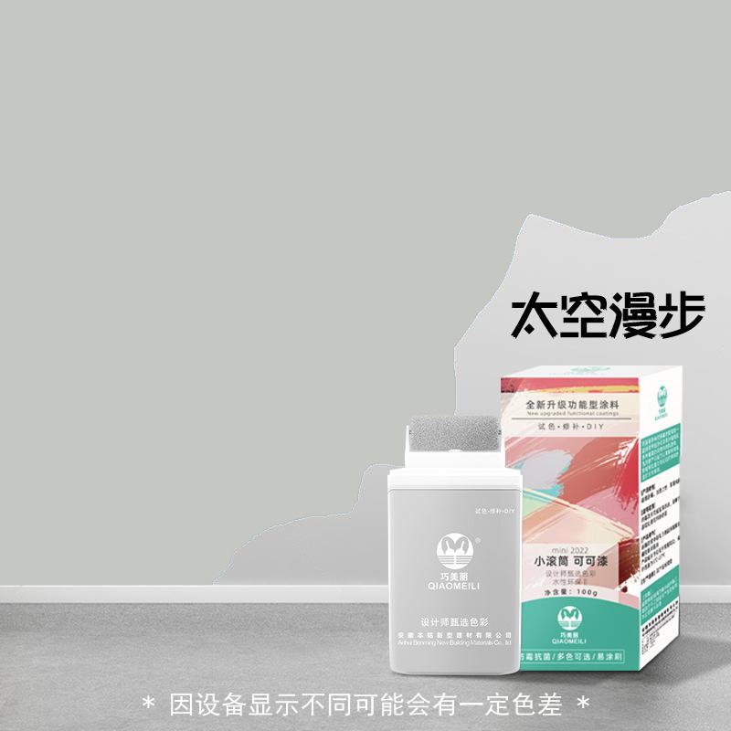 Household Cocoa Paint Wall Paint Latex Paint Wall Paste Self-spray Paint Graffiti Repair Small Roller Brush Paint White Paint