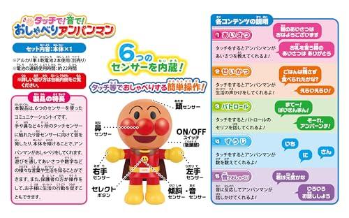 AGATSUMA Touch! Sound! Talking Anpanman