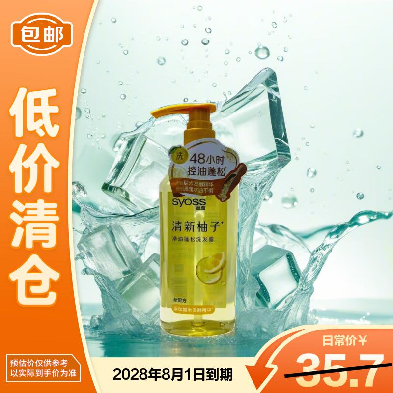 Syoss Oil Control & Volumizing Shampoo