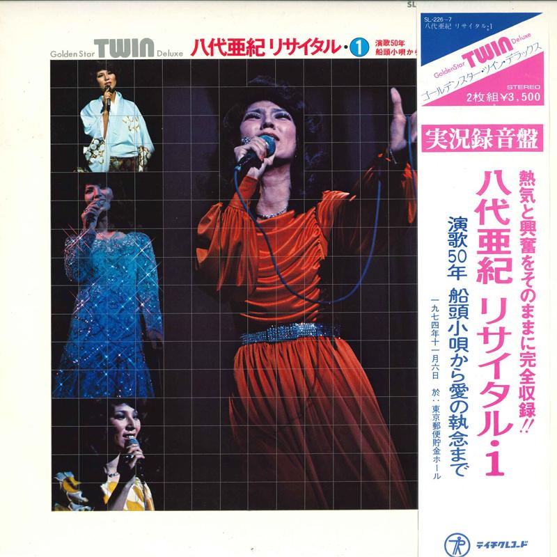 LP Record AKI YASHIRO - Aki Yashiro Recital 1 SL2267 TEICHIKU 1975 Japan Obi Japanese Enka/Traditional Used