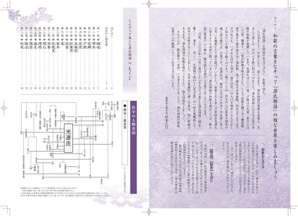 Enjoy the Tale of Genji with a pencil