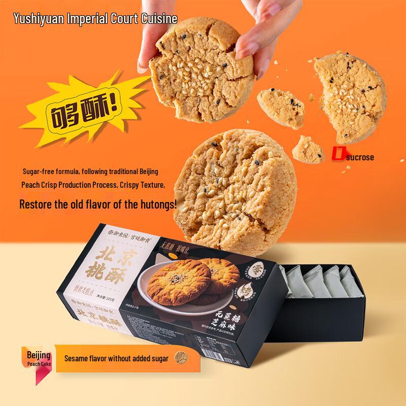 Yu Shi Yuan Sugar-Free Walnut Crisps
