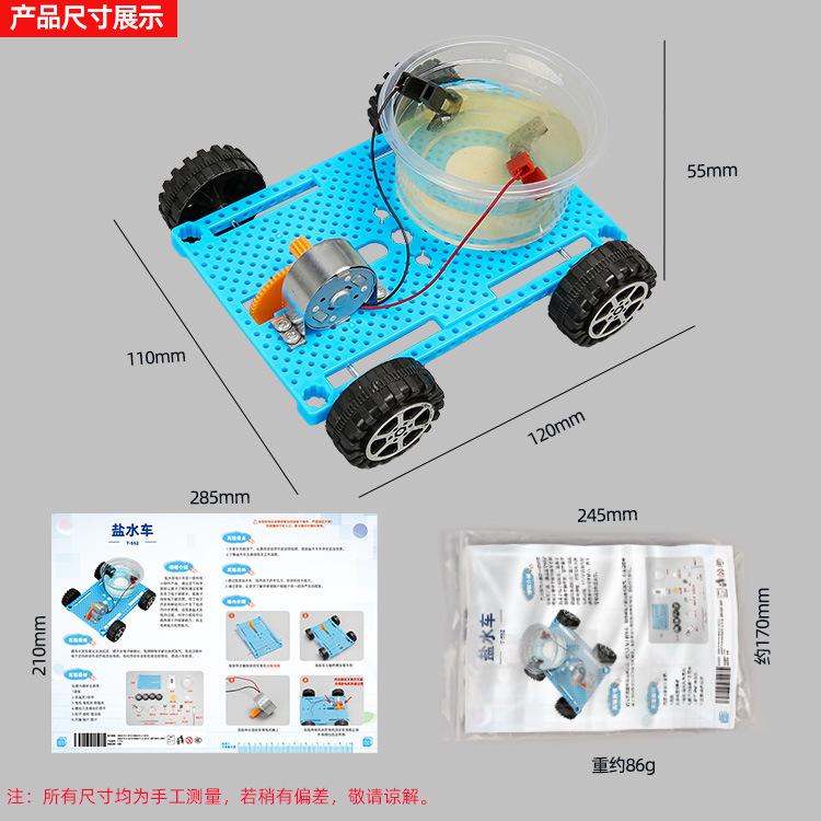 Diy Salt Water Power Car Assembled Small Production Material Package/Children's Toys Creative Science Education Experiment Model