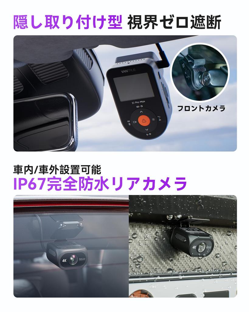 Front and Rear VANTRUE S1 Pro Max Dash Cam with 8MP Front and Rear Sony STARVIS 2 IMX678 Night PlatePix Enhanced License Plate IP67 Waterproof Rear