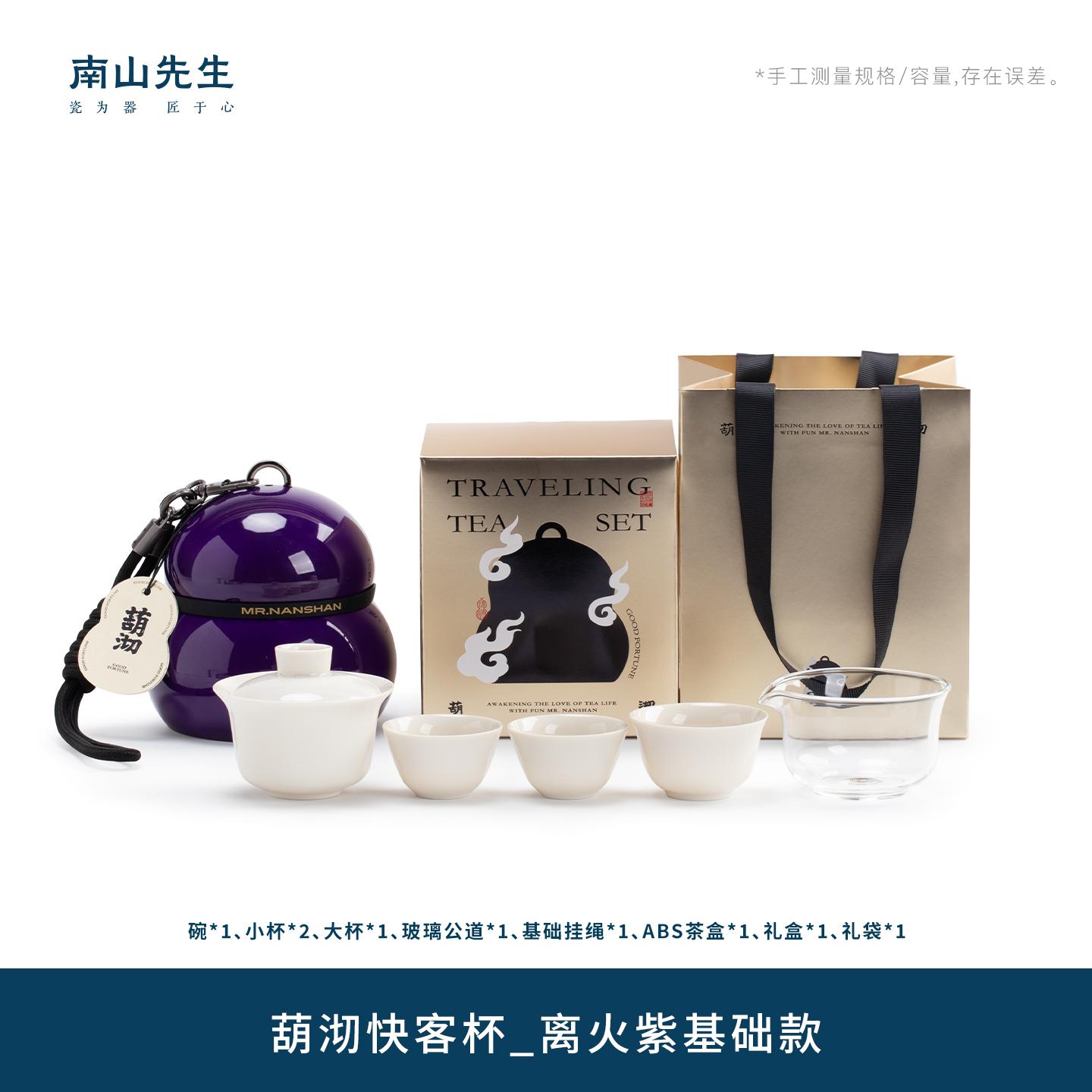 

Mr. Nanshan gourd teapot tea bowl Chinese style portable outdoor travel tea set one pot three cups фиолетовый