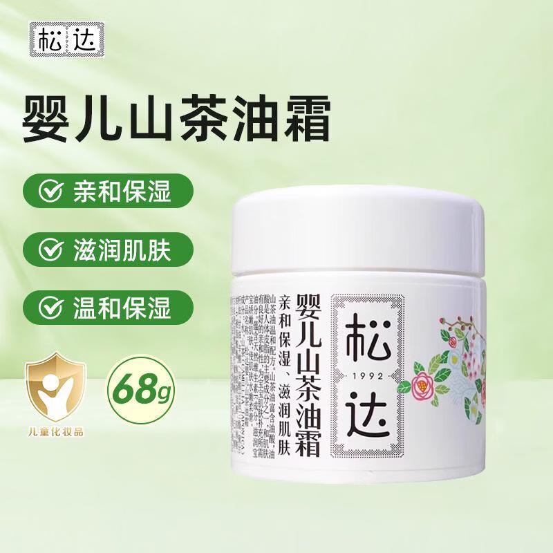 Songda Baby Camellia Oil Face Cream
