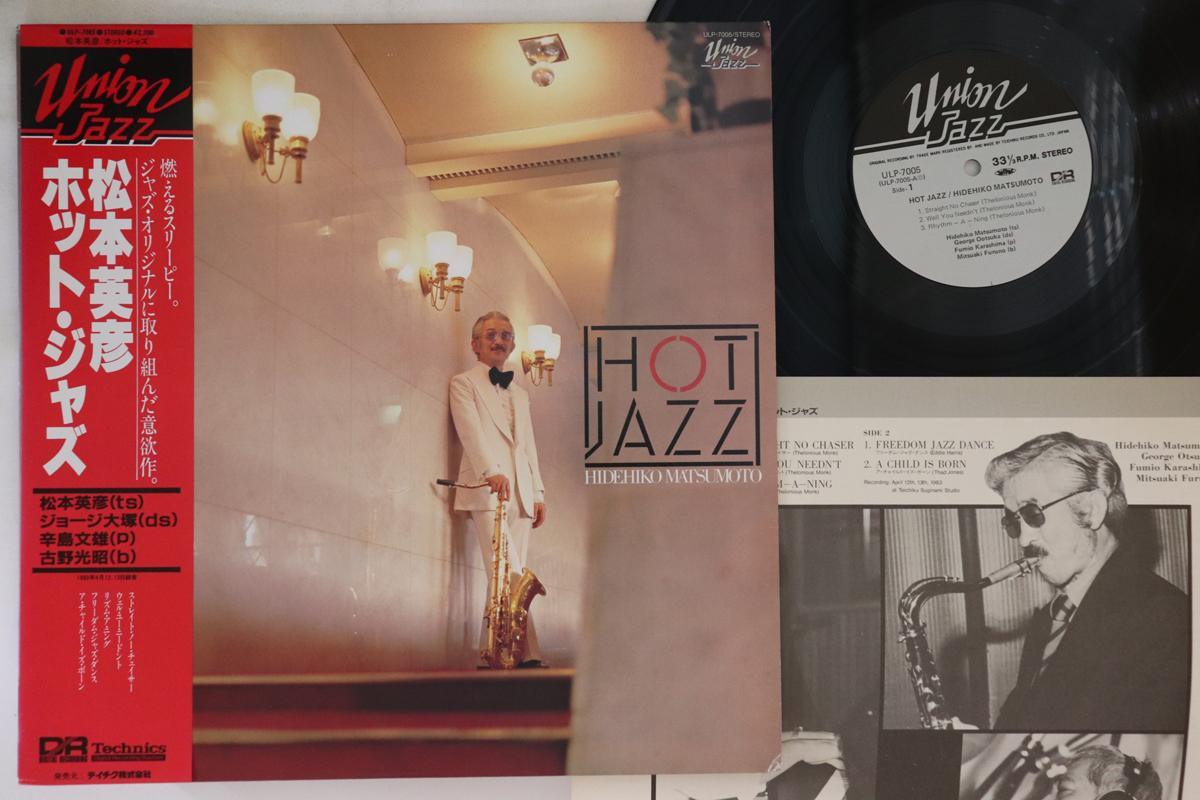 

LP Record MATUMOTO HIDEHIKO - Hot Jazz ULP7005 TEICHIKU 1983 Japan Obi Jazz