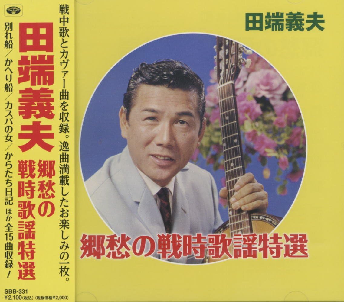 

CD YOSHIO TABATA - Tabatayoshio Kyoushu no senjikayou SBB331 Japan Japanese Enka Used