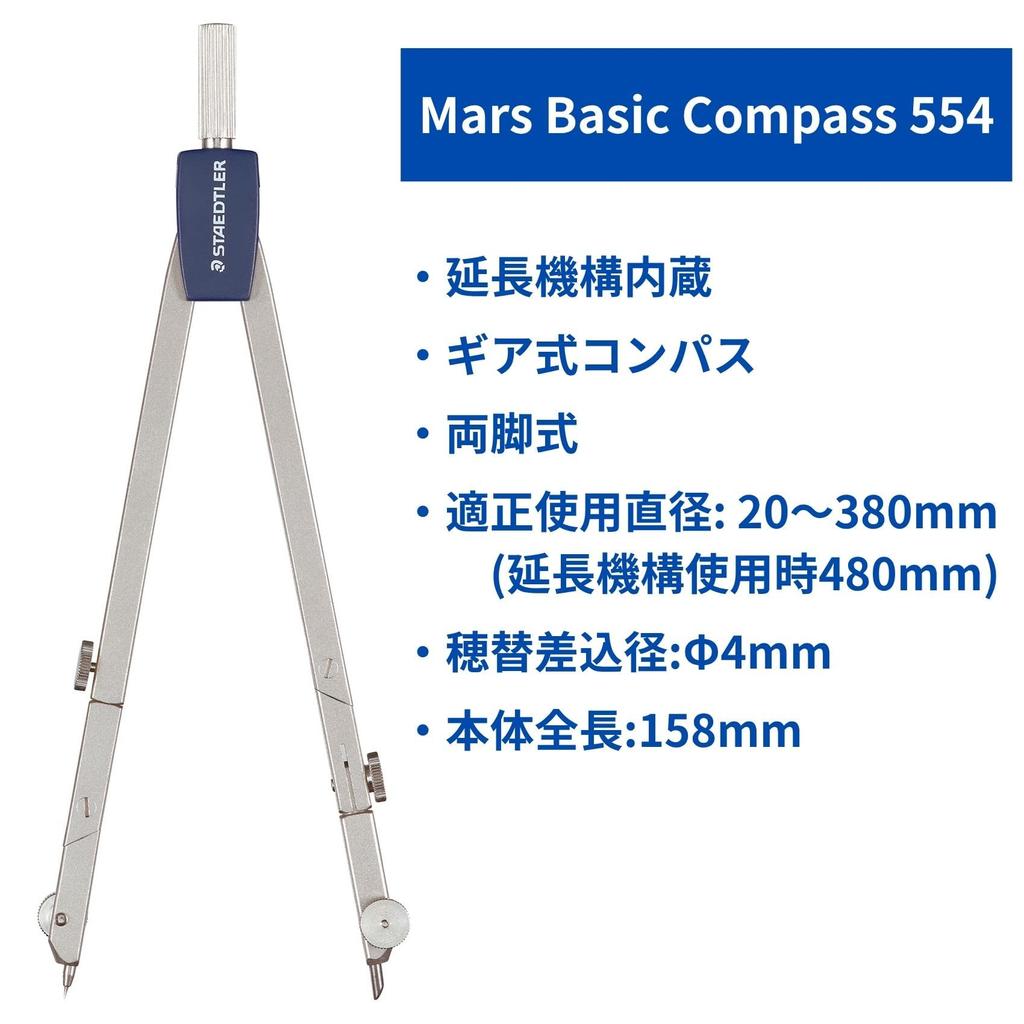 STAEDTLER Compass Basic Compass Mars 554 T01SKRN