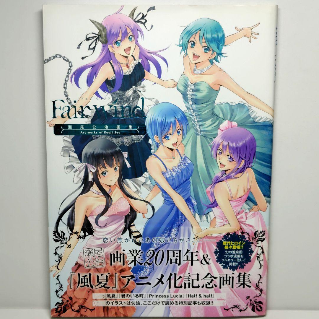 

[USED] Fair Wind - Kouji Seo Art Collection - with Obi / First Edition