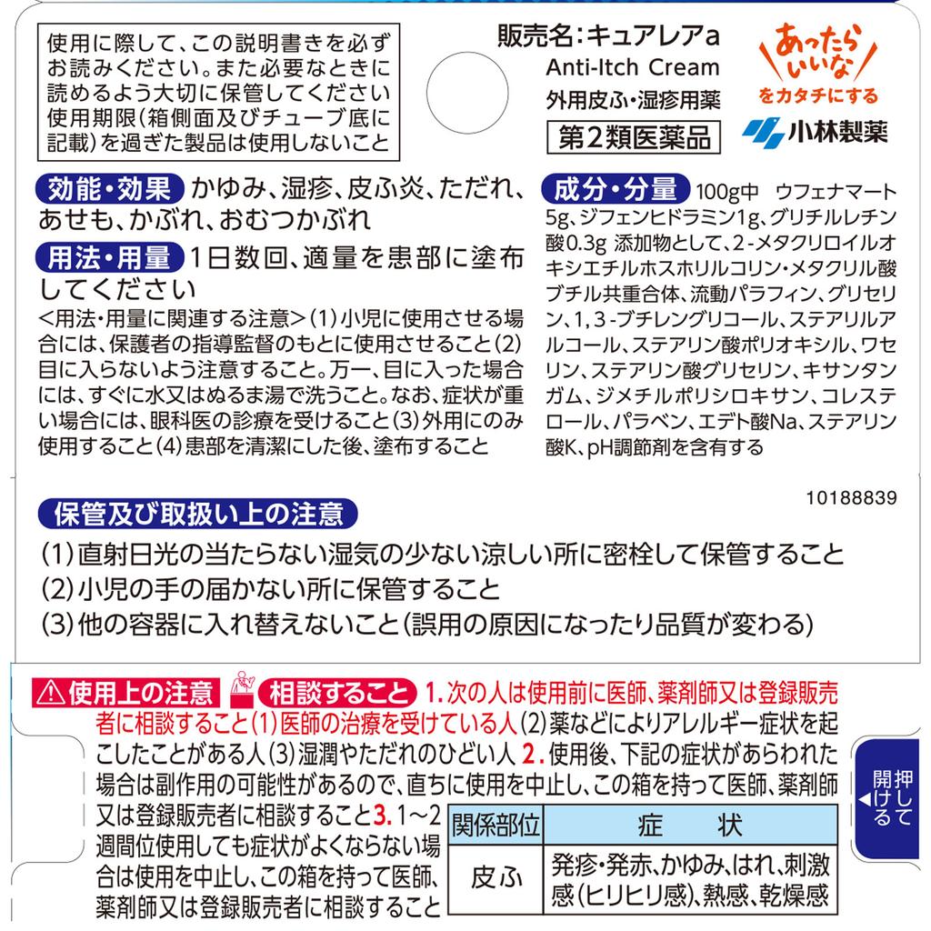 KOBAYASHI Pharmaceutical Curea a 8g Non-steroidal Indications: Eczema, Dermatitis, Itching, Irritation, Sores, Prickly Heat, Diaper Rash